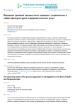 Иерархия уровней процессного подхода к управлению в сфере физкультурно-оздоровительных услуг
