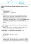 Развитие банковского сектора Кировской области в 2007 году