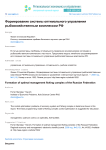 Формирование системы оптимального управления рыбохозяйственным комплексом РФ