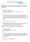 Интегральная оценка конкурентоспособности экономики регионов