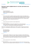 Критерии оценки эффективности системы регионального управления