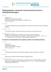 Формирование и развитие логистической системы в Республике Беларусь