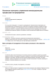 Основные принципы управления инновационными процессами на предприятии