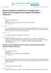 Оценка конкурентоспособности инновационной строительной продукции (на примере Республики Татарстан)