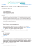 Методические основы оценки и отбора региональных кластерных проектов