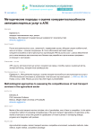 Методические подходы к оценке конкурентоспособности автотранспортных услуг в АПК