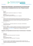 Нормативно-правовая и организационно-экономическая основа малого предпринимательства в Приднестровье