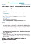 Промышленный потенциал Мурманской области в освоении углеводородных ресурсов арктического шельфа