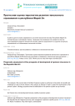 Прогнозная оценка перспектив развития пенсионного страхования в Республике Марий Эл