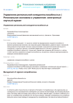 Управление региональной конкурентоспособностью