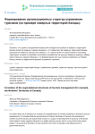 Формирование организационных структур управления туризмом (на примере северных территорий Канады)