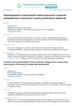 Формирование и реализация инвестиционной стратегии макрорегиона в контексте теории устойчивого развития