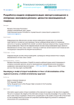 Разработка модели информатизации импортозамещения в интересах экономики региона: целостно-эволюционный подход