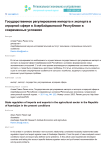 Государственное регулирование импорта и экспорта в аграрной сфере в Азербайджанской Республике в современных условиях