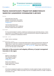 Оценка экономической и бюджетной эффективности проектного управления инновациями в регионе