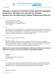 Подходы к социально-экономическому развитию природно-ресурсного, приграничного региона (на примере Курильского экономического района Сахалинской области)