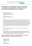 Исследование и проектирование системы управления региональными программами и проектами развития региональной производственной кооперации