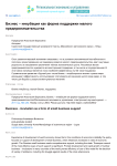 Бизнес - инкубация как форма поддержки малого предпринимательства