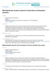 Методические аспекты расчета налогового потенциала региона