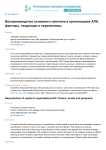 Воспроизводство основного капитала в организациях АПК: факторы, тенденции и перспективы