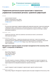 Управление региональными проектами и проектное управление экономикой региона: сравнение дефиниций
