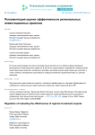 Регламентация оценки эффективности региональных инвестиционных проектов