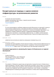 Концептуальные подходы к оценке влияния инфраструктуры на региональное развитие