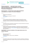 Организационно-экономические основы функционирования монопрофильных городов в Российской федерации
