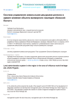 Система управления земельными ресурсами региона в ареале влияния объекта Всемирного наследия «Кижский Погост»