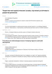 Теоретико-методологические основы изучения устойчивого развития регионов