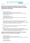 Оценка инвестиционной привлекательности регионов Приволжского федерального округа: факторы и условия привлечения инвестиций