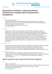 Опыт формирования регионального инновационного кластера