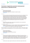 Теоретико-методологические основы кластеров и их роль в повышении устойчивости национальных экономик