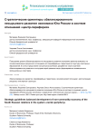 Структурный анализ как основа управления экономическими процессами в регионах