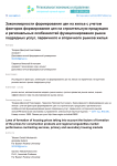 Расширение социального найма жилья и жилищная обеспеченность в постиндустриальных агломерациях