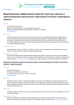 Региональные особенности развития жилищно-строительного комплекса в Республике Башкортостан
