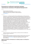 Моделирование эффективной аграрной структуры региона и прогнозирование результатов структурной политики: прикладные аспекты