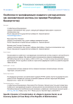 Особенности трансформации аграрного сектора региона как экономической системы (на примере Республики Башкортостан)