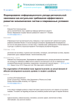Формирование информационного уклада региональной экономики как актуальное требование эффективного развития экономических систем в современных условиях
