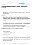 Особенности формирования стратегий регионального развития