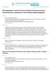 Планирование стратегического развития регионального строительного комплекса: когнитивное моделирование