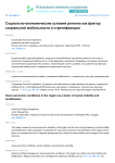 Социально-экономические условия региона как фактор социальной мобильности и стратификации