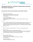 "Молодежный фактор" социально-экономического развития российского мегаполиса