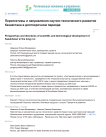 Перспективы и направления научно-технического развития Казахстана в долгосрочном периоде