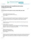Анализ регионального потребительского рынка Ставропольского края
