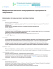 Модернизация местного самоуправления: приоритетные направления