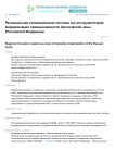 Региональная инновационная система как инструментарий модернизации промышленности арктической зоны Российской Федерации