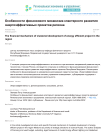 Особенности финансового механизма кластерного развития энергоэффективных проектов региона