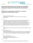 Развитие межорганизационных связей как инструмента повышения конкурентоспособности бизнес-субъектов
