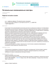 Региональные инновационные кластеры